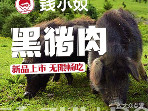 Qian Xiao Nu Creative Buffet · Unlimited Wild Boar Pork (Ningbo East Yintai Store)