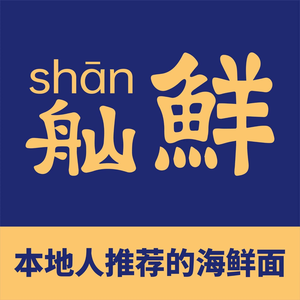Shan Xian Zhoushan Seafood Noodles (Lechenghui Branch)