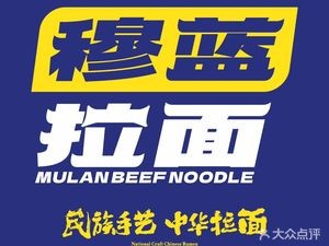Mulan Ramen (Hongtai Plaza Store)