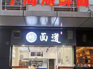 Good Noodle Way · Ninghai Seafood Noodles (Dongbu New City Store)