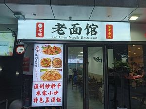 Old Noodle House (Yinzhou Store)