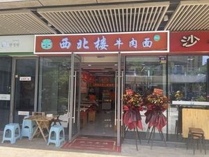 Northwest Lou Beef Noodles (Dongbu Dehou Street Store)
