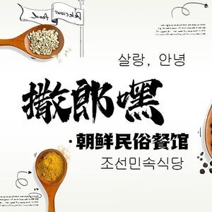 Salanghei · Korean Folk Restaurant