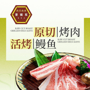 Jingfu Charcoal Korean Cuisine • Charcoal Grill (Ningbo Hansheng Store)