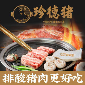 Zende Pig · Acid-Free Roast Meat Specialty Shop (Hongtai Plaza Branch)