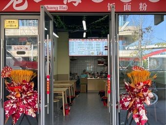 Old Shanghai Dumpling King