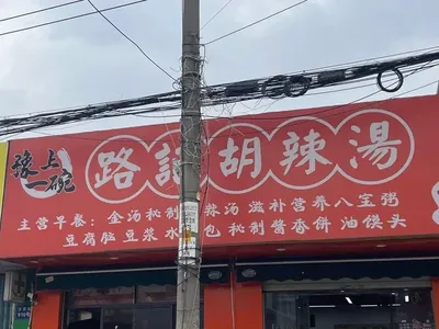 Xiangxi Big Bowl Restaurant