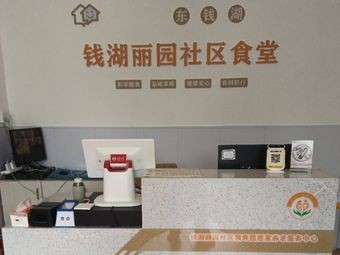 Qianhu Liyuan Community Canteen
