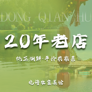 Xiaoqi Farmhouse Restaurant - Authentic Rural Cuisine