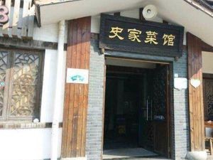 Shijia Restaurant (Xiashui Store)