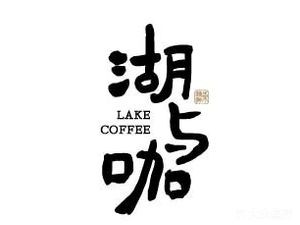 Lake & Cafe (Yifan Branch)
