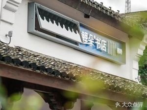 Liduo Bookstore ||||| Hanling