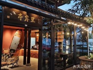 Ting'anli Teahouse · Tea, Coffee, Meals & Wine