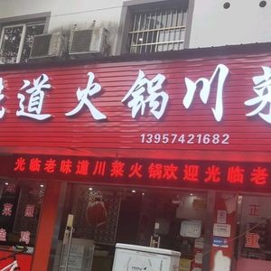 Old Taste Hot Pot & Sichuan Cuisine (Dongqian Lake Branch)