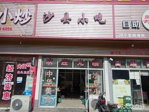 Shaxian Snack (Huilong Branch)