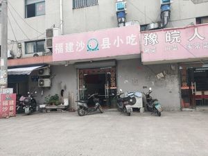 Fujian Shaxian Snacks