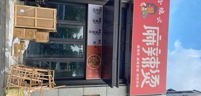 Xiao Niangzi Spicy Hot Pot