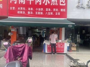 Henan Beef Pan-Fried Dumplings