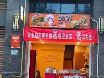 Hengge Ri Whole Grain Crepe Shop