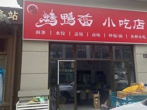 New Moon Roast Duck Noodle Shop