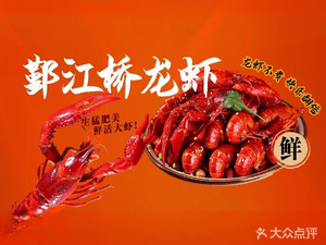 Yinjiang Lobster · Grilled Food · Jianghu Cuisine