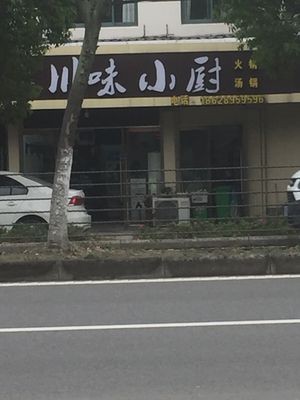 Sichuan Flavor Kitchen (Dongqian Lake Store)