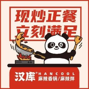 Hanku Spicy Hot Pot (Mo Zhi North Road Branch)