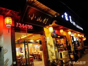 Small Mountain Village Restaurant