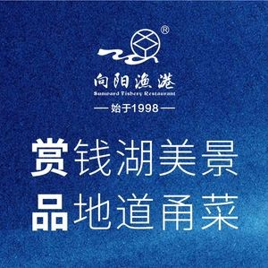 Xiangyang Fish Harbor · Lakeside Restaurant (Dongqian Lake Branch)
