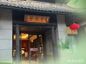 Ningbo Taste (Dongqian Lake Branch)
