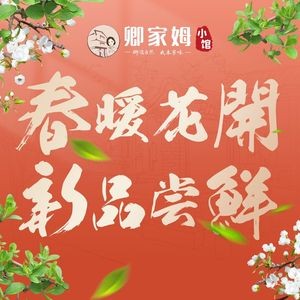 Qingjia Mu Xiao · Raw Marinated & Boiled Seafood · Ningbo Local Delicacies (Hanling Branch)
