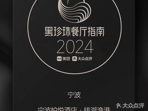 Ningbo Park Hyatt Hotel · Qianhu Fish Harbor