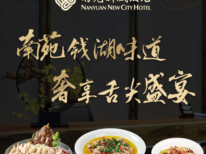 Nanyuan New City · Qian Lake Taste (Dongqian Lake Branch)