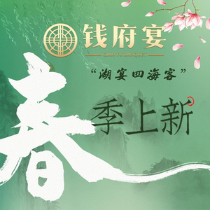 Qianfu Banquet