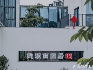 Qianhu Farmhouse