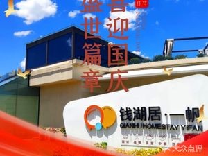 Qianhu Residence · Yifan Hotel - Restaurant