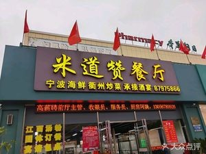 Midaozan Restaurant (Huilong Branch)