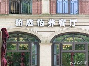 Qianhu Bailing Hotel - Chinese Restaurant (Dongqian Lake Store)