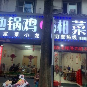 Digeok Chicken & Xiang Cuisine (Dongqian Lake Branch)