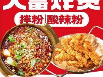 Da Fu Fried Snacks · Vermicelli · Spicy Vermicelli (Dongqian Lake Tao Lu Street Market Branch)