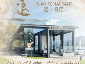 Yuan Restaurant (Dongqian Lake Branch)