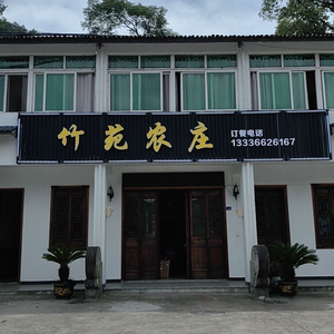 Zhuyuan Farm Restaurant