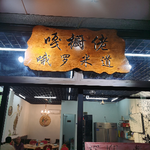 Ga Chu Lao O Ro Mei Dao