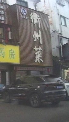 Quzhou Cuisine