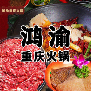 Hongyu Chongqing Hot Pot (Dongqian Lake Branch)