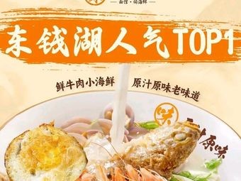 Original Flavor Noodle House · Baked Seafood