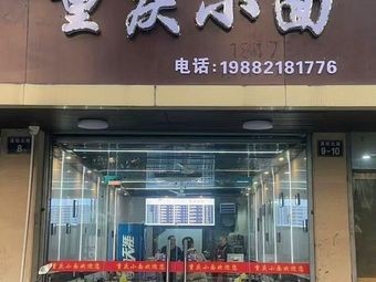 Chongqing Noodles