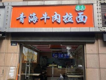 Qinghai Beef Noodles
