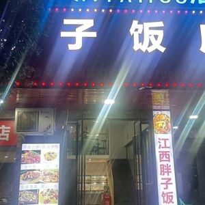 Jiangxi Fat Man Restaurant (Bulu Road Branch)