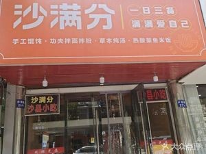 Shafen Fen (Ningbo Store)